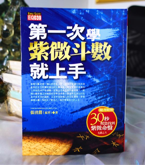 紫微斗数– 3件套– Yu Xuan Men FengShui