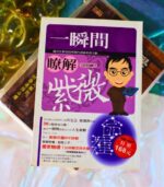 紫微斗数– 3件套– Yu Xuan Men FengShui