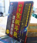 紫微斗数– 3件套– Yu Xuan Men FengShui
