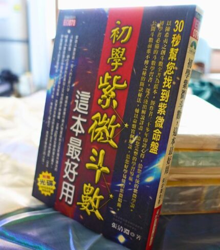 紫微斗数– 3件套– Yu Xuan Men FengShui